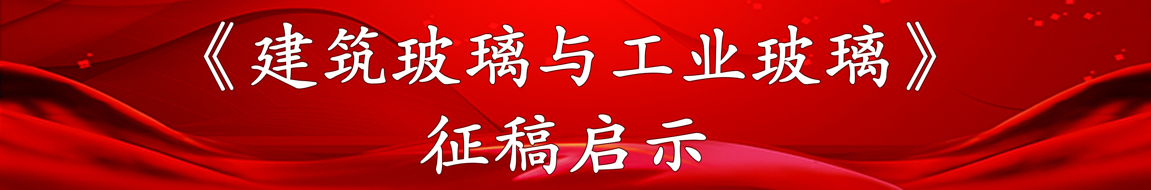 1918idx03,http://www_chinaglassnet_com.gzzrx.cn/info_main/2023323/44970.html